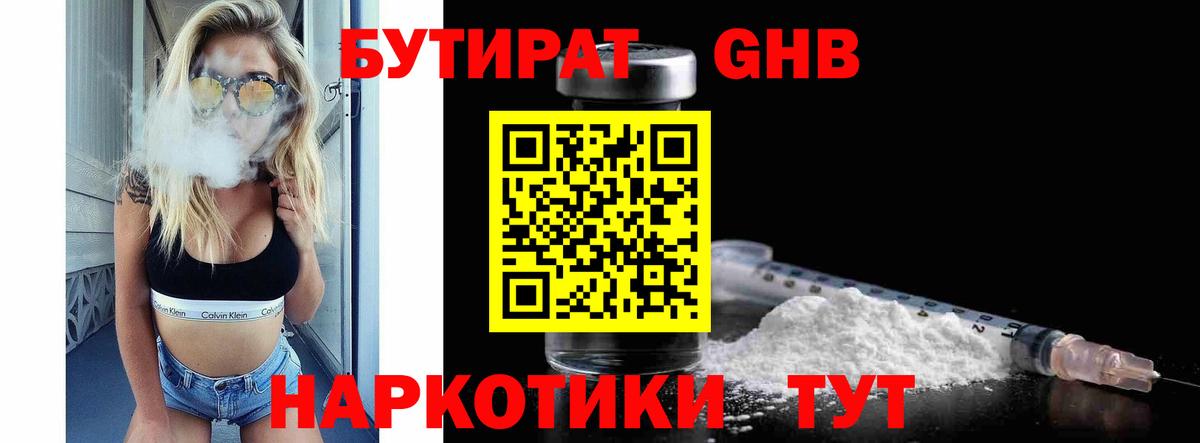 Бутират BDO  Бутират  Дмитров  Вход с VPN 