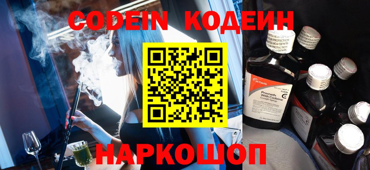 Кодеиновый сироп Lean Purple Drank  купить наркотики сайты  Дмитров  Codein Purple Drank  Вход с VPN 