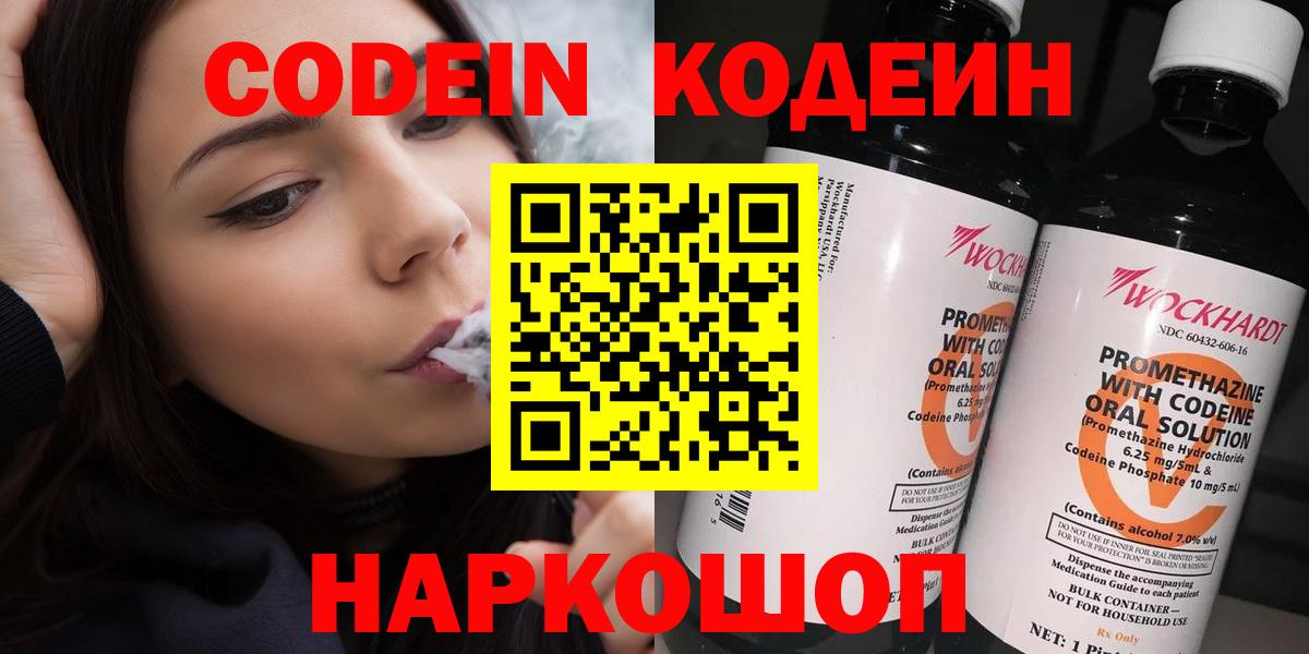 Кодеиновый сироп Lean Purple Drank Дмитров