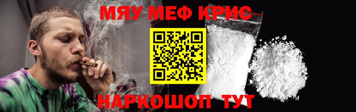 Меф мяу мяу  Дмитров